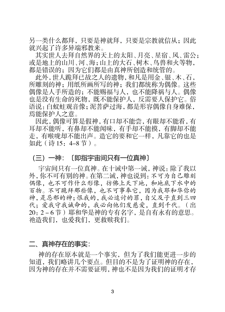 初信栽培系列(一)2010修订版_第3页