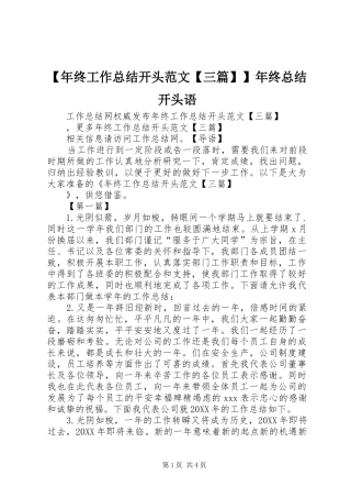 年终工作总结开头范文三篇年终总结开头语