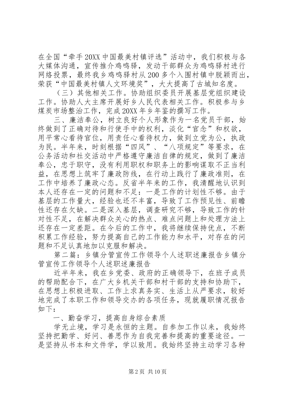 乡镇分管宣传工作领导个人述职述廉报告_第2页