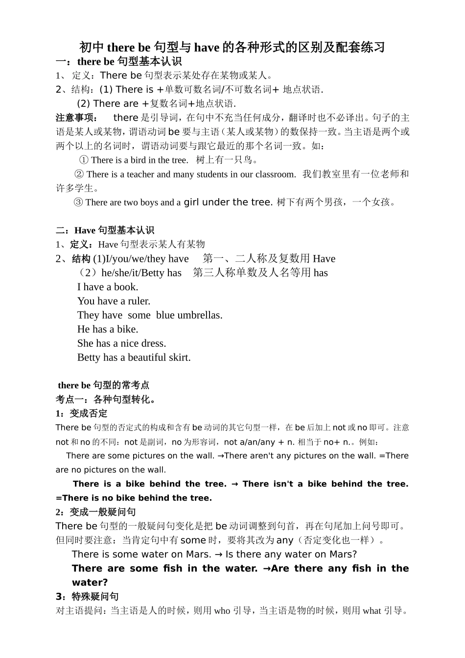 初中there-be-句型与have的各种形式的区别及配套练习_第1页