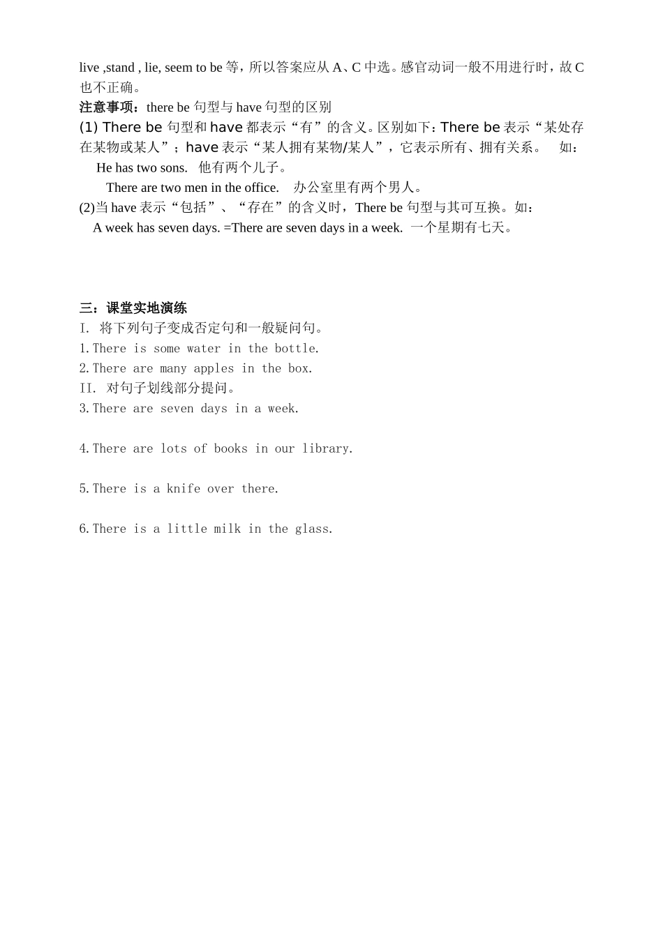 初中there-be-句型与have的各种形式的区别及配套练习_第3页