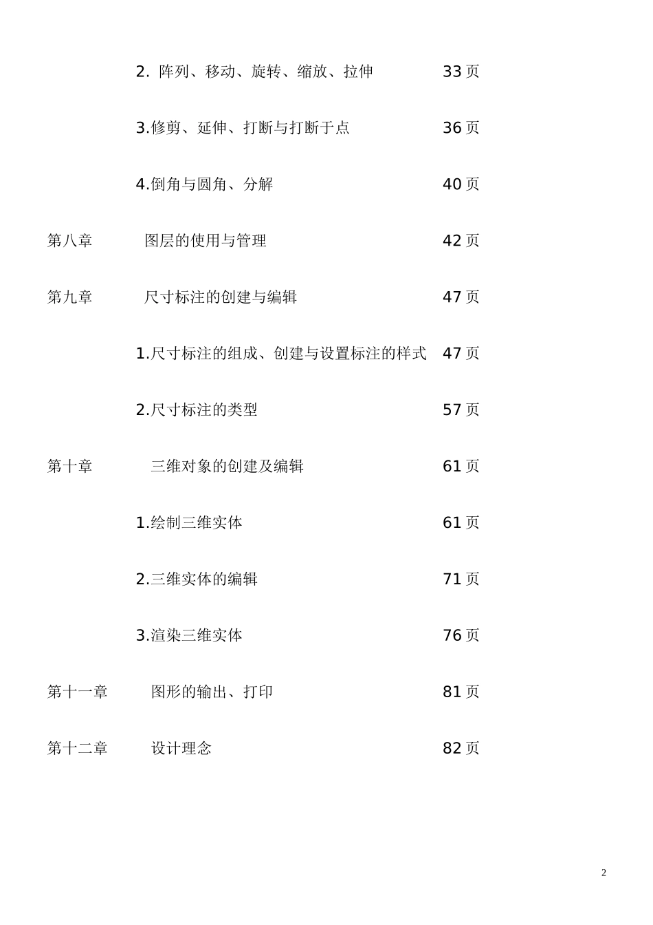 初学CAD自学教材(很完整)_第2页