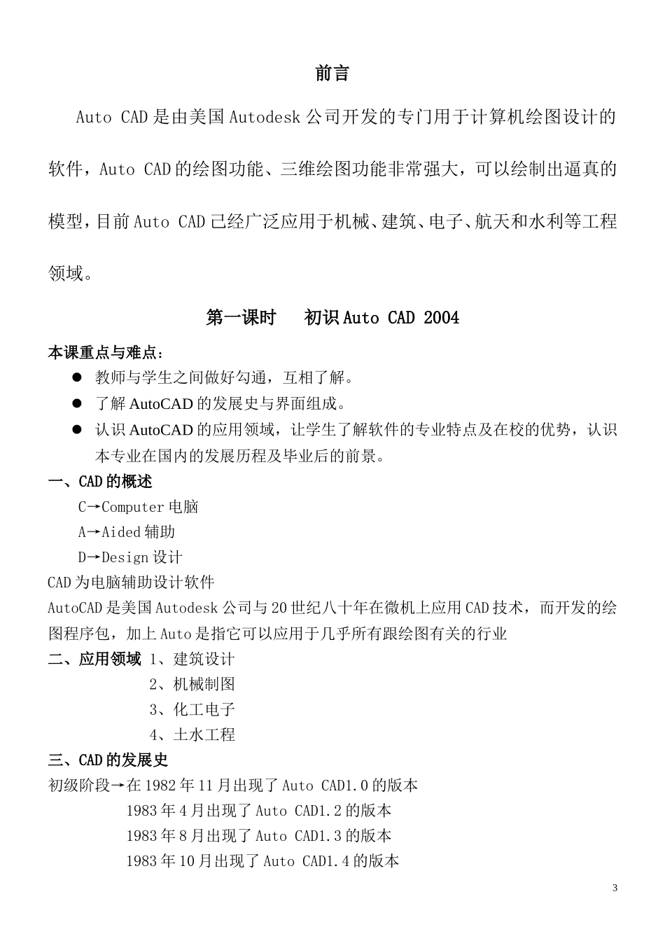 初学CAD自学教材(很完整)_第3页