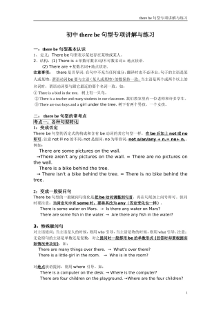 初中there-be句型专项讲解与练习