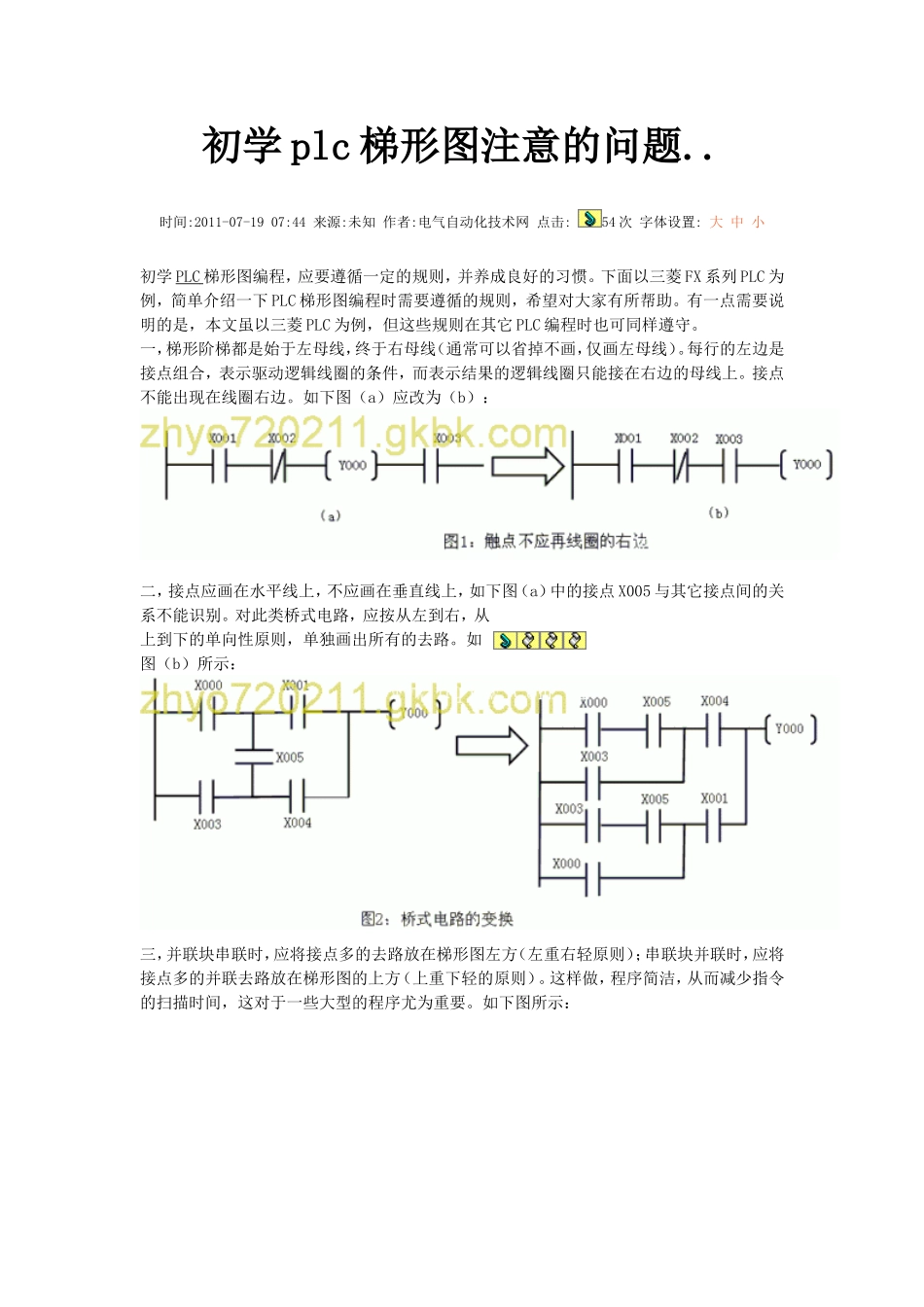 初学plc梯形图注意的问题.._第1页
