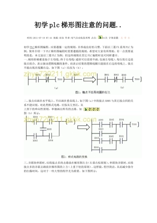初学plc梯形图注意的问题..