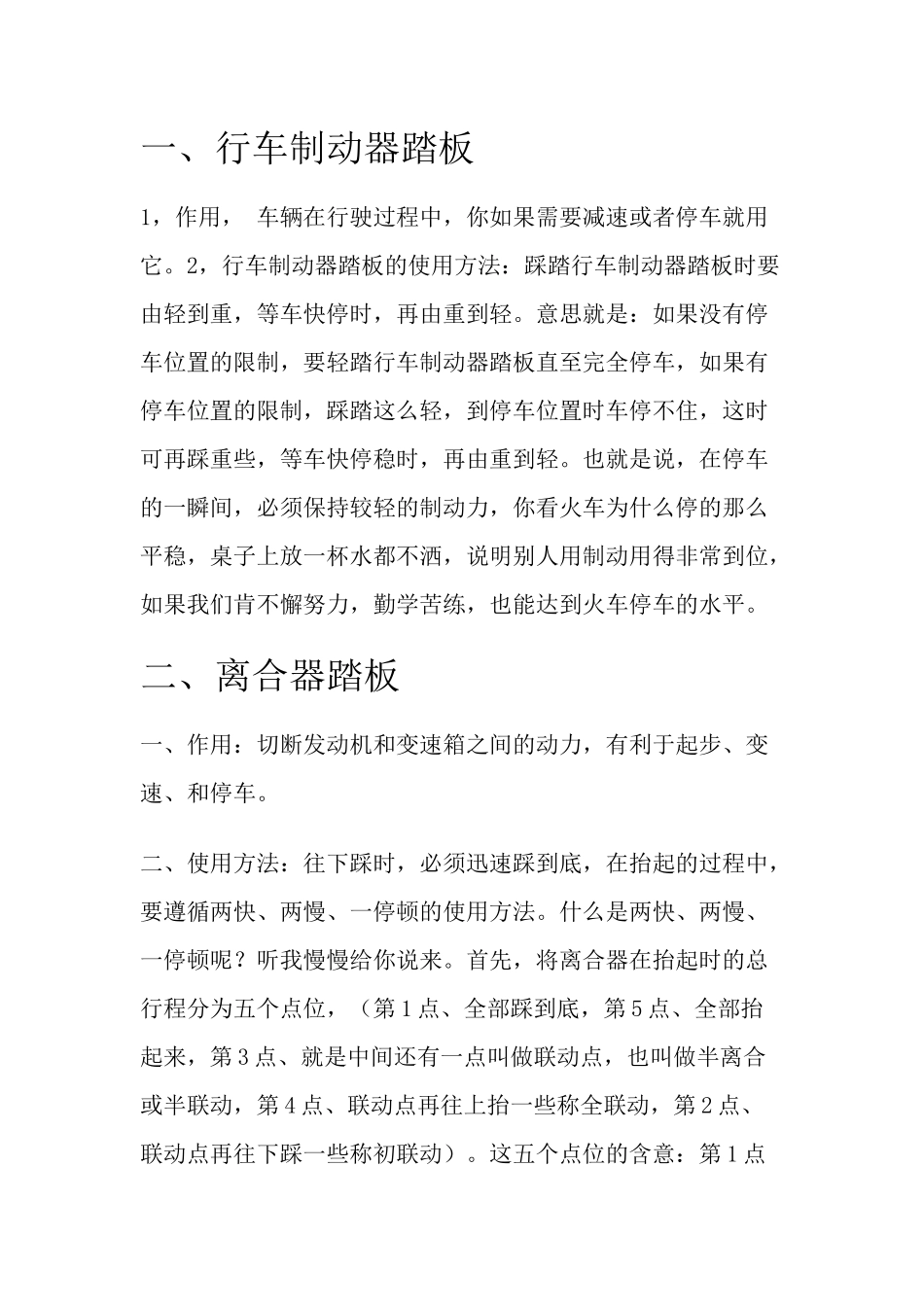 初学车者应该了解的一些基本常识_第1页
