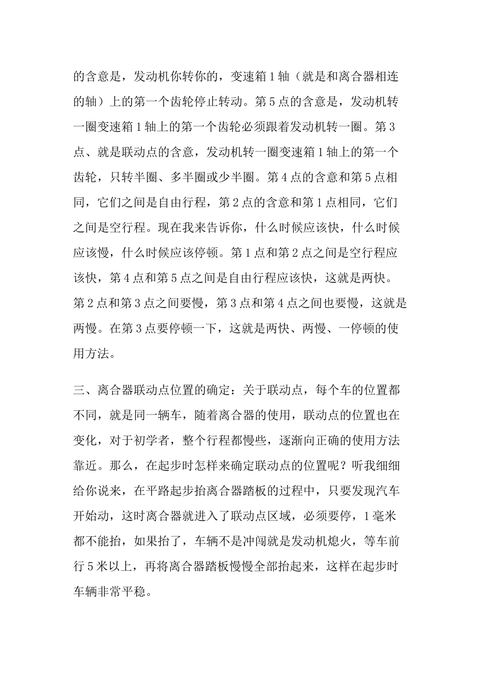 初学车者应该了解的一些基本常识_第2页
