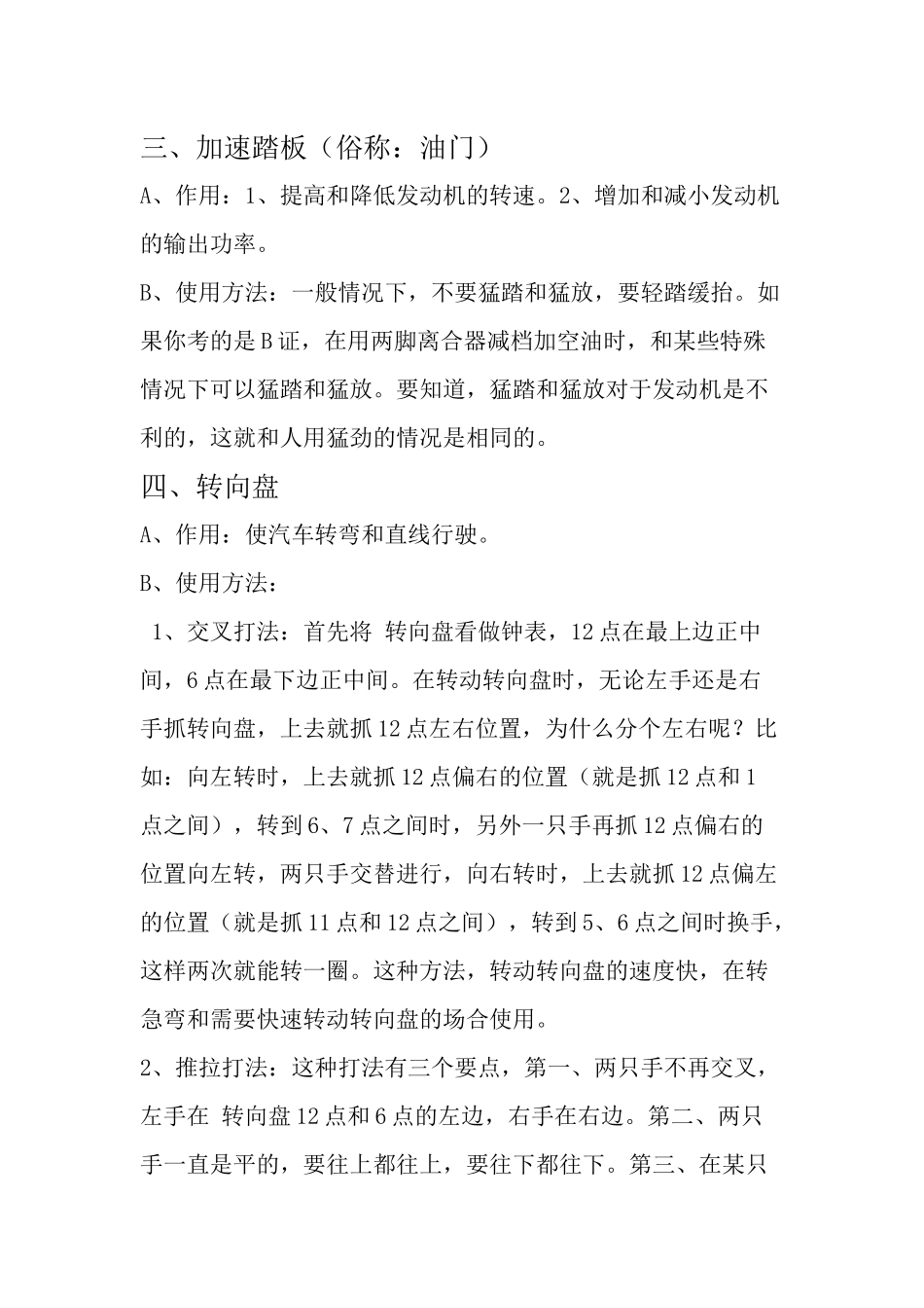 初学车者应该了解的一些基本常识_第3页