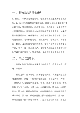 初学车者应该了解的一些基本常识