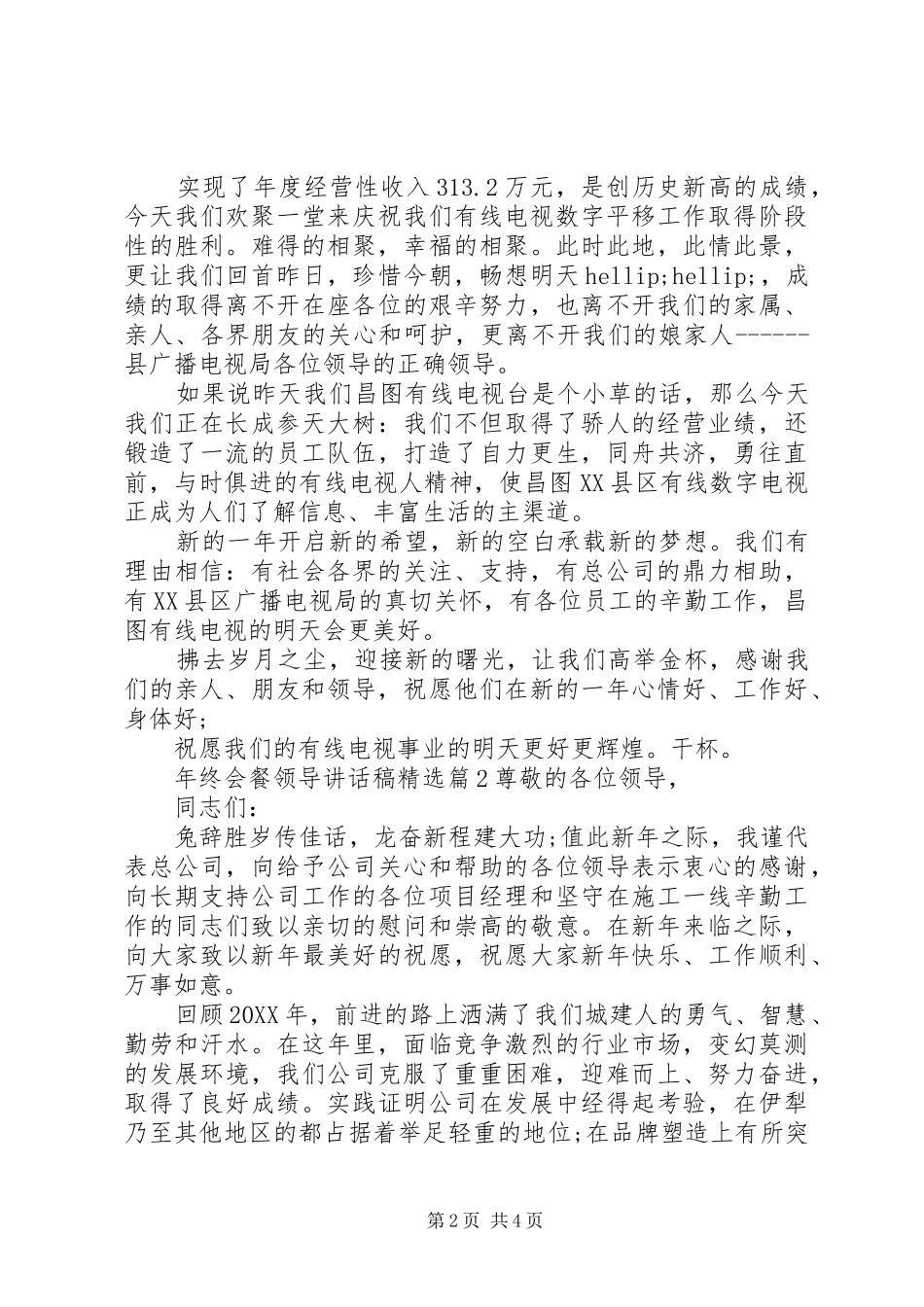 年终会餐领导致辞稿_第2页