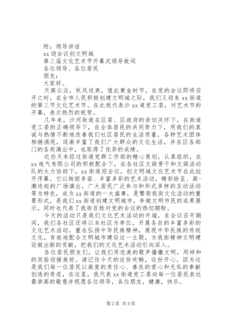 年终会领导致辞范文三篇_第2页