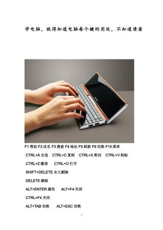 初学电脑键盘的认识【范本】