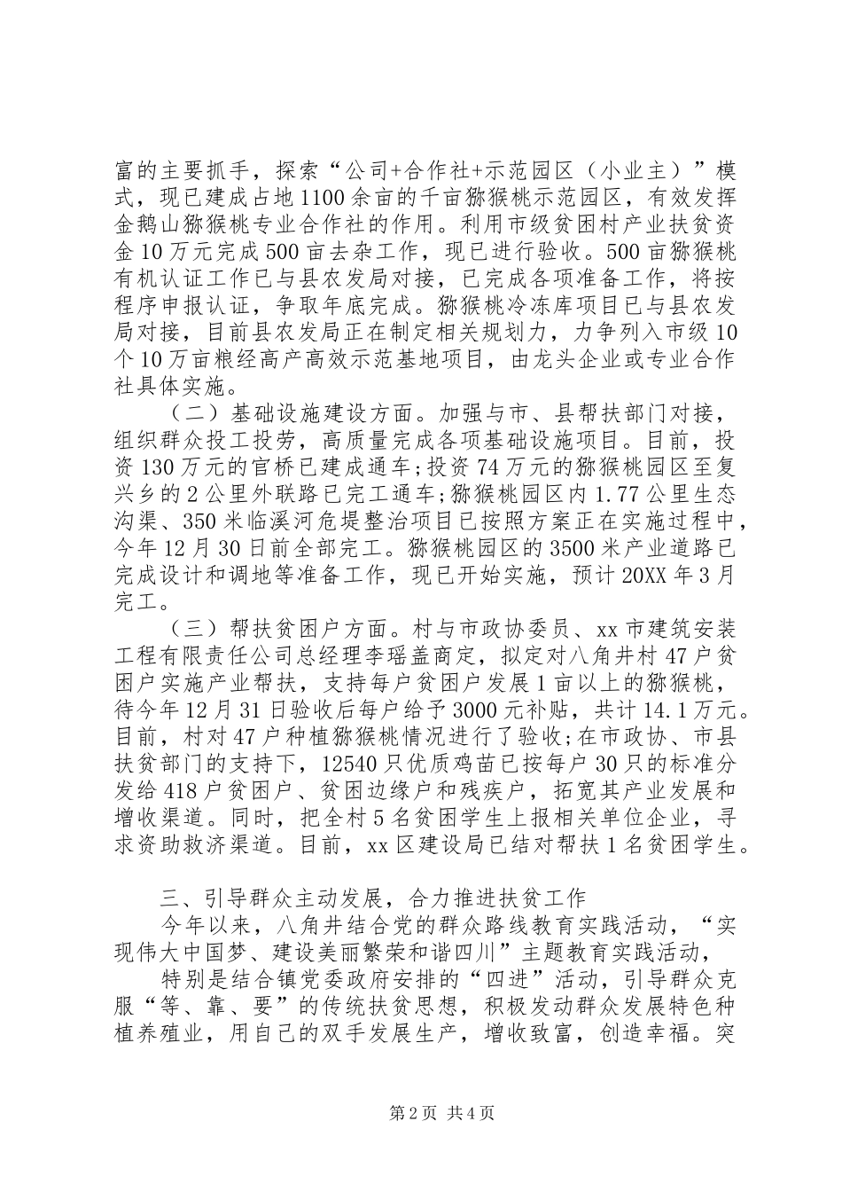乡镇扶贫办扶贫开发工作总结_第2页