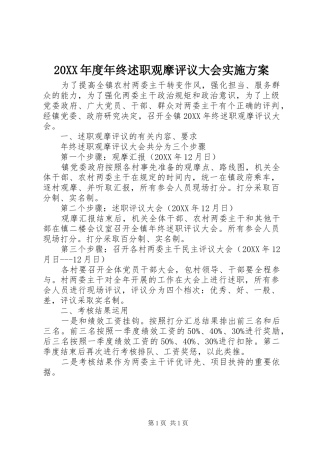 年终述职观摩评议大会实施方案