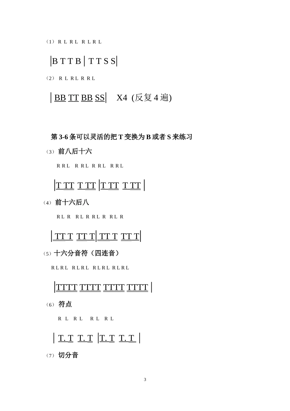 初学非洲手鼓第一课1_第3页
