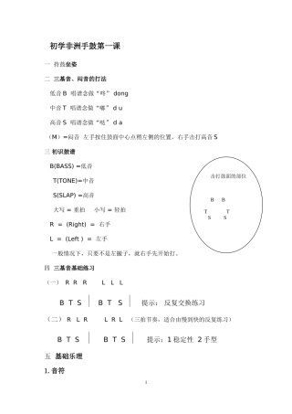 初学非洲手鼓第一课1