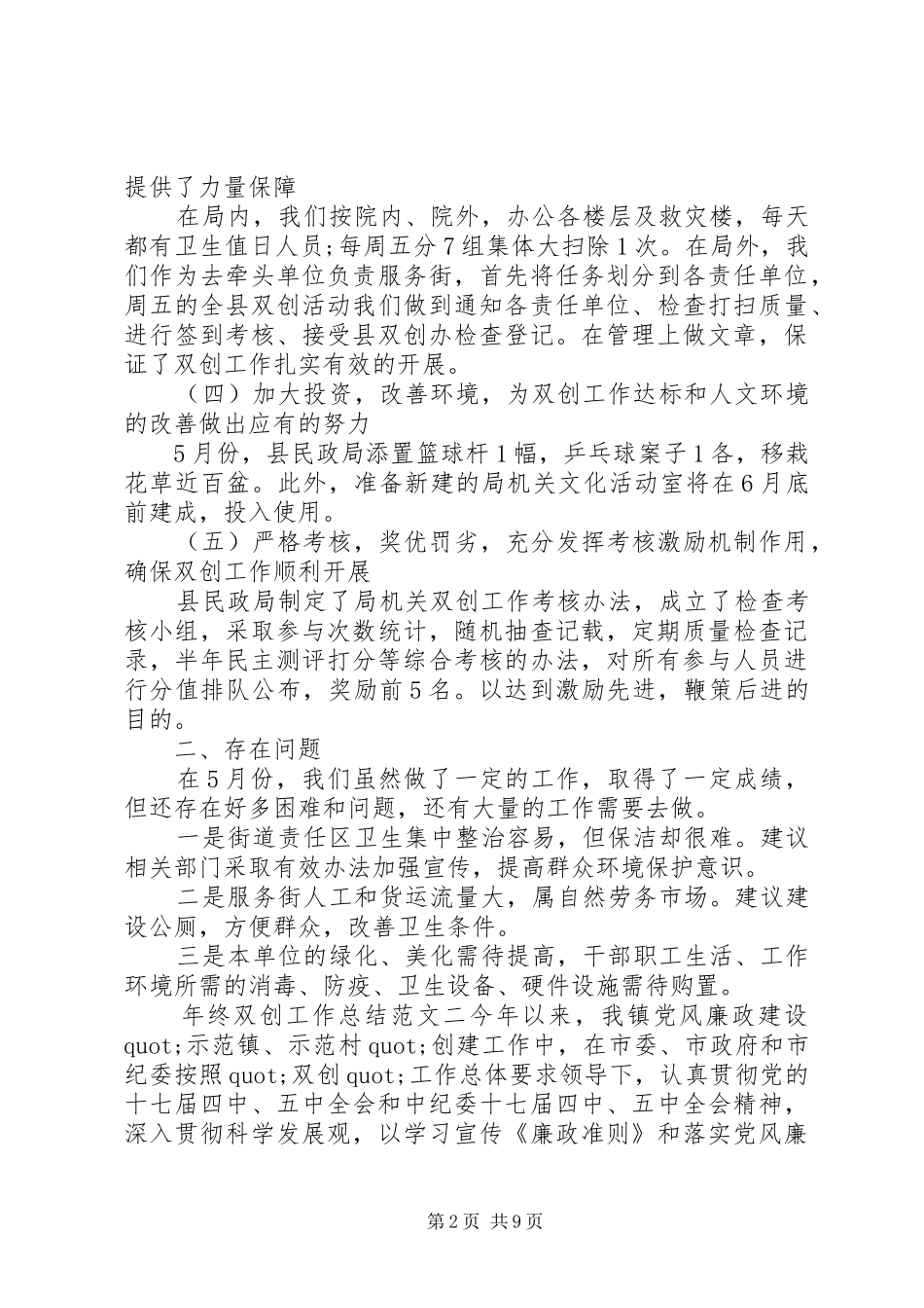 年终双创工作总结和工作计划双创双服工作计划_第2页