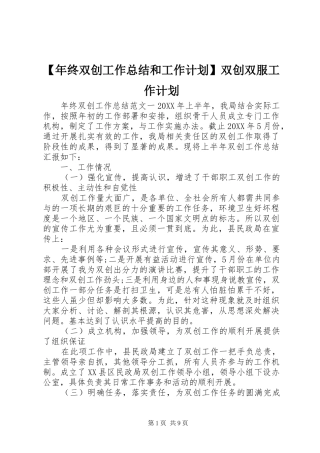 年终双创工作总结和工作计划双创双服工作计划