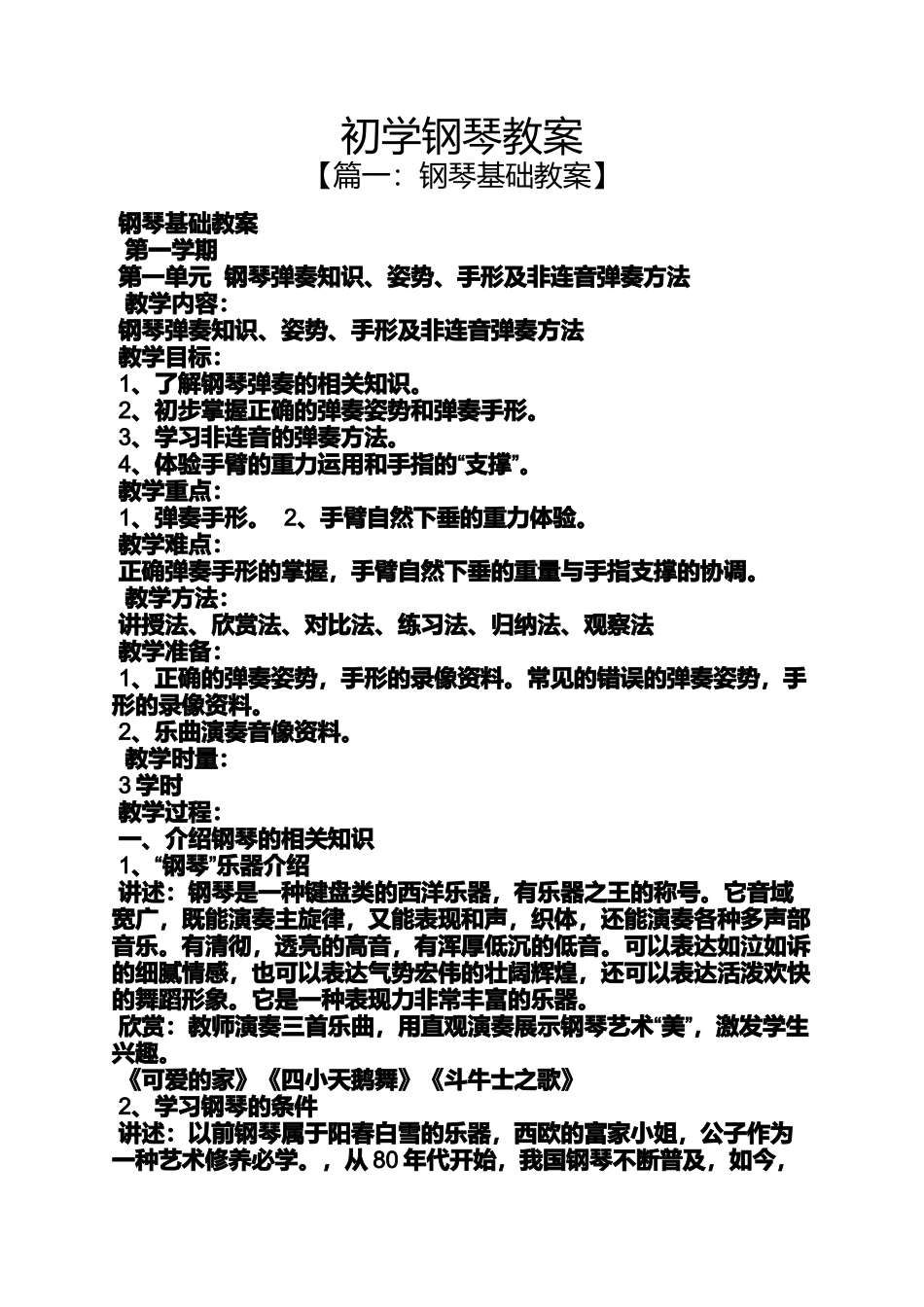初学钢琴教案_第1页