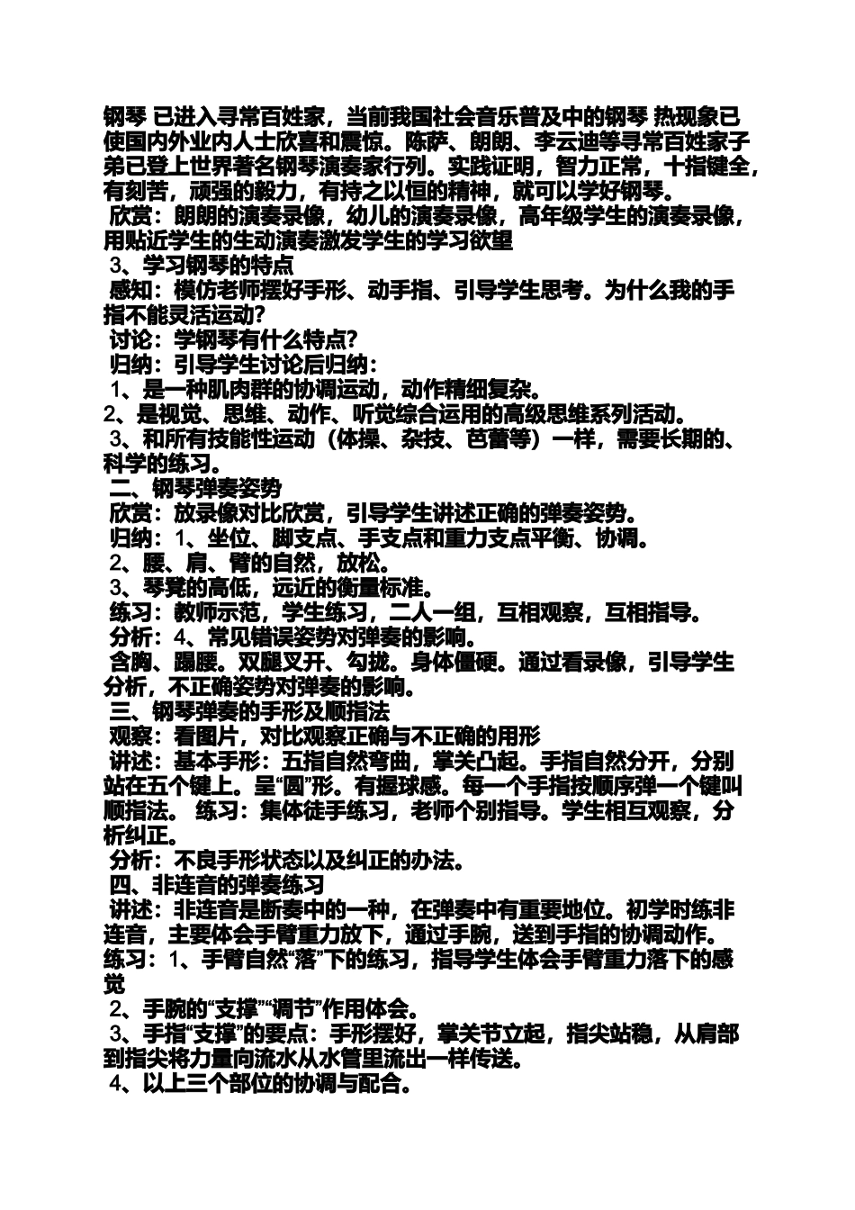 初学钢琴教案_第2页
