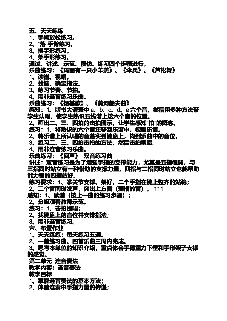 初学钢琴教案_第3页