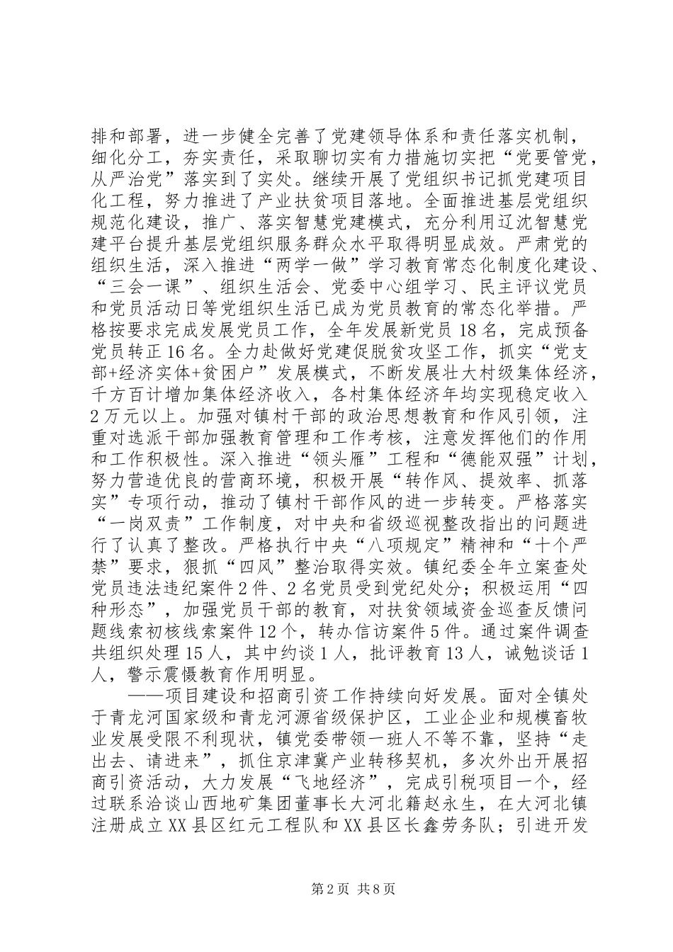 年终乡镇党委书记在党代会上的工作报告_第2页