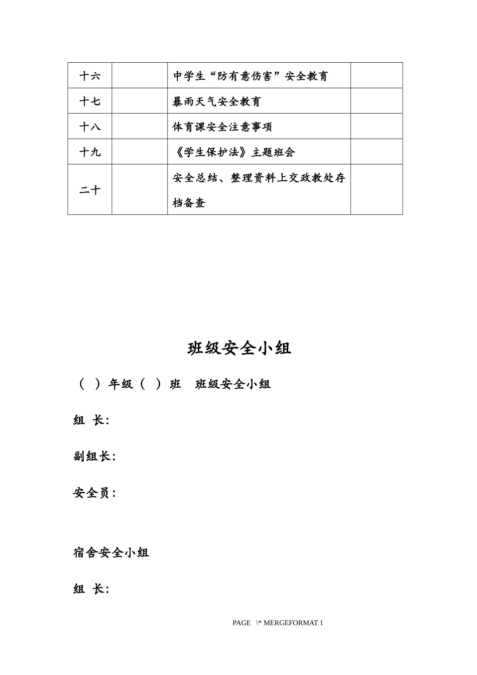 初中安全教育课教案案_第3页
