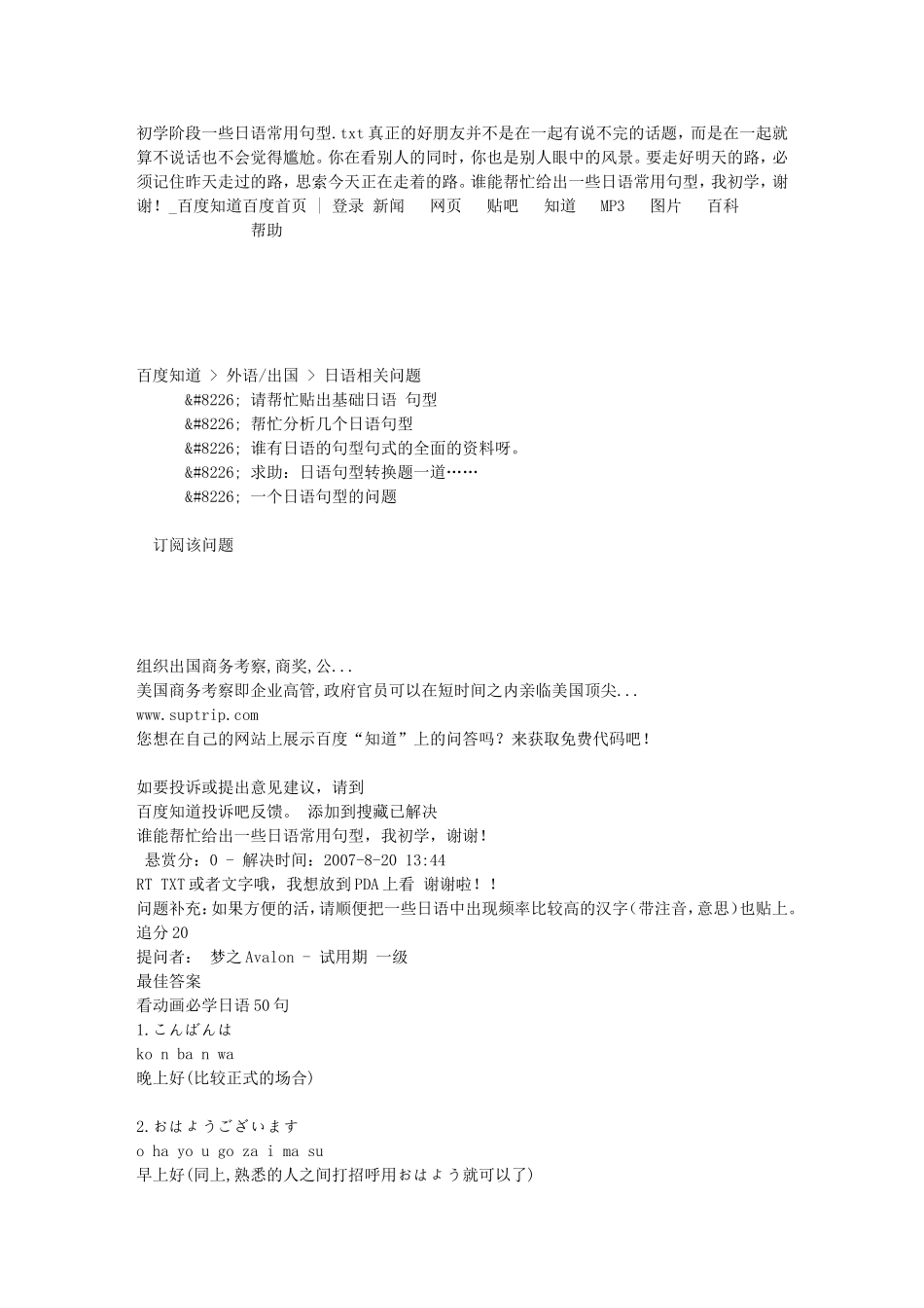 初学阶段一些日语常用句型_第1页