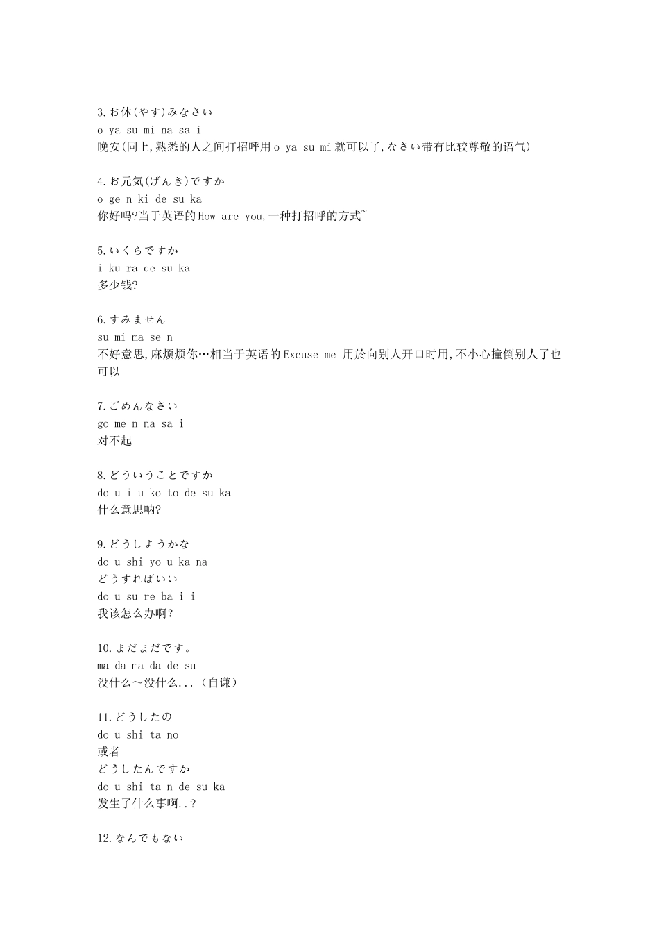 初学阶段一些日语常用句型_第2页