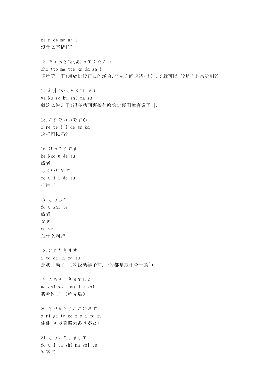 初学阶段一些日语常用句型_第3页