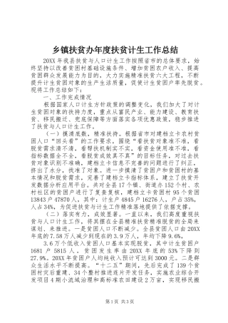 乡镇扶贫办年度扶贫计生工作总结