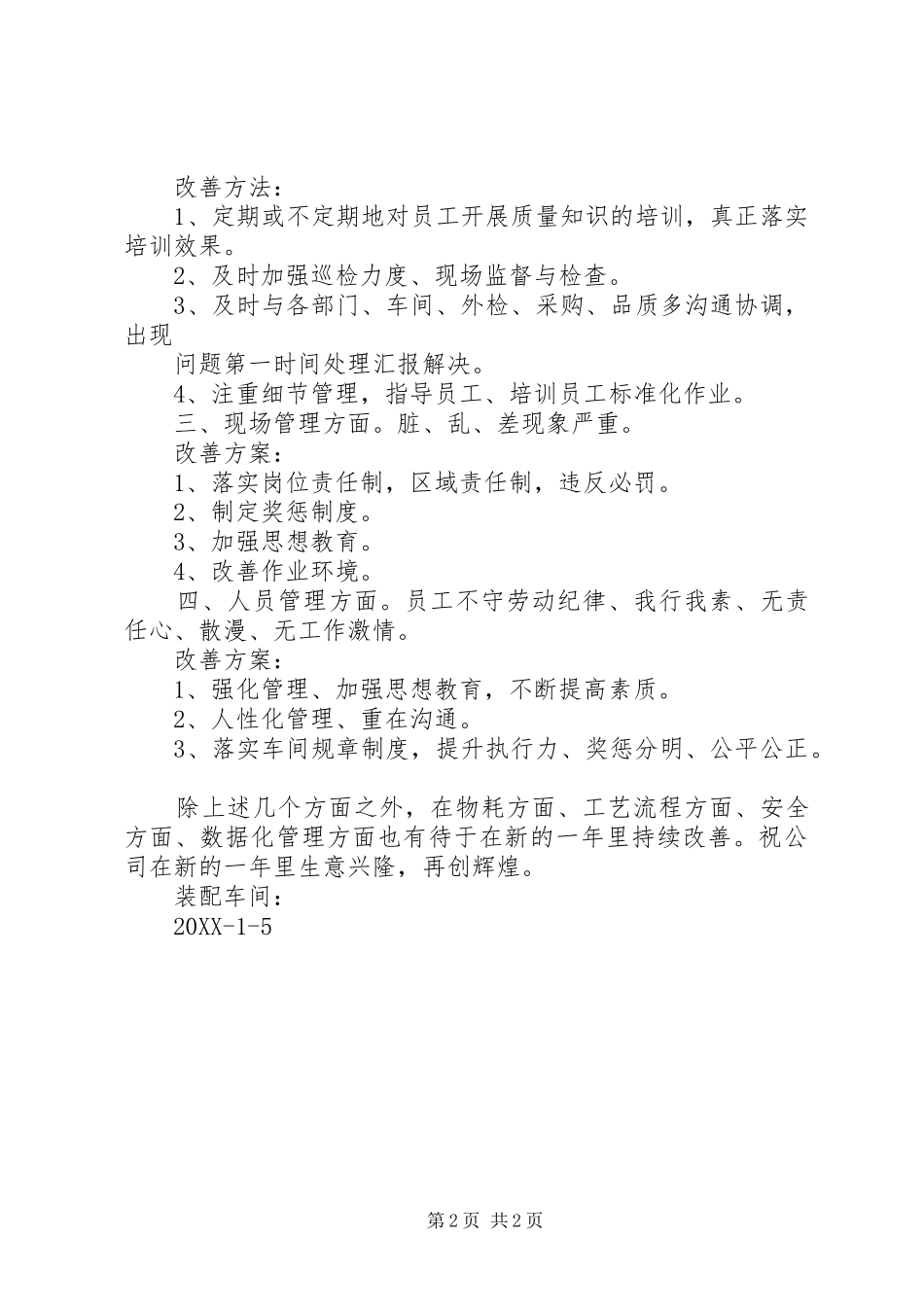 年终总结报告终总结报告_第2页