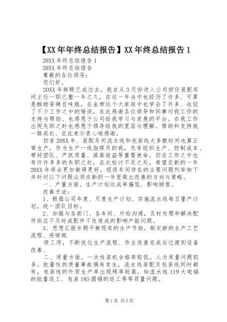 年终总结报告终总结报告