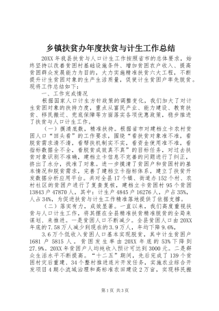 乡镇扶贫办年度扶贫与计生工作总结