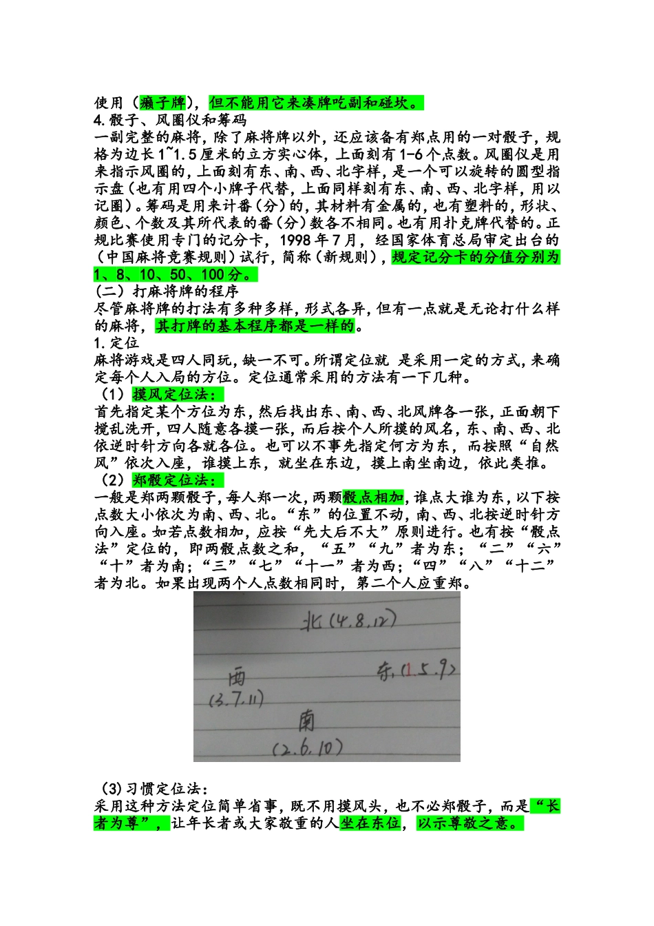 初学麻将基本知识-如何学习打麻将-麻将打法介绍_第2页