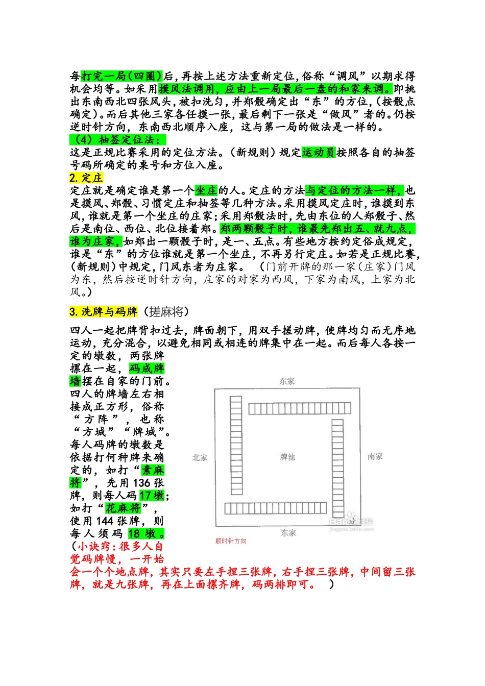 初学麻将基本知识-如何学习打麻将-麻将打法介绍_第3页