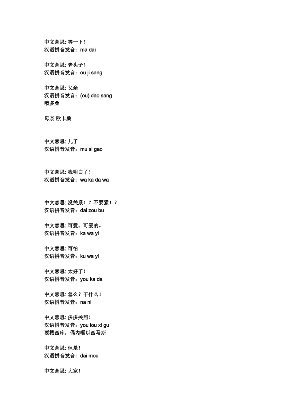 初学日语250句(附中文发音)_第2页