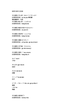 初学日语250句(附中文发音)