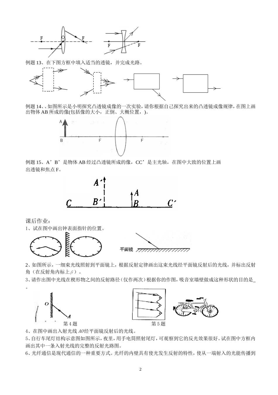 初中八、九年级物理作图大全_第2页