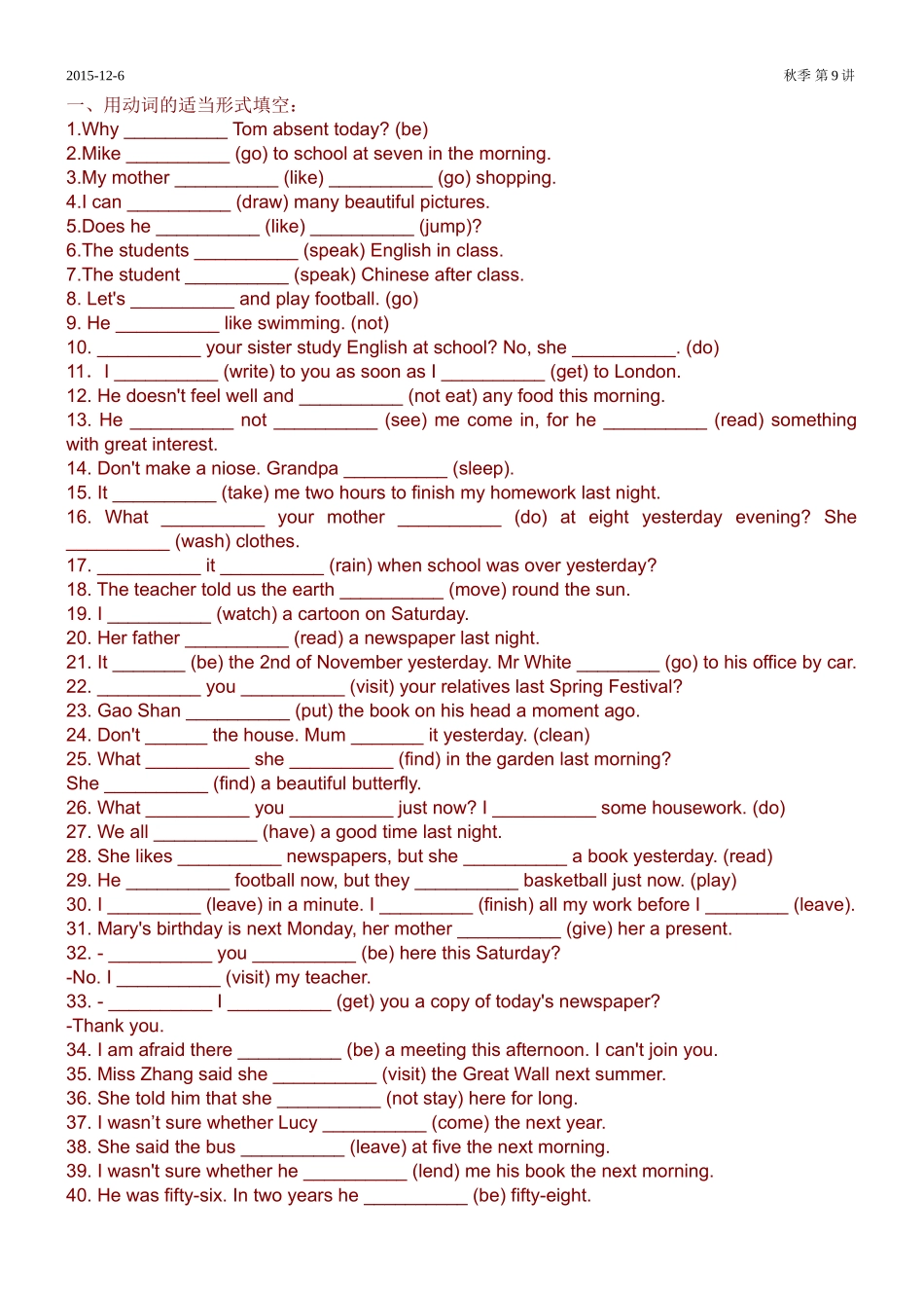 初中八大时态综合练习题_第1页