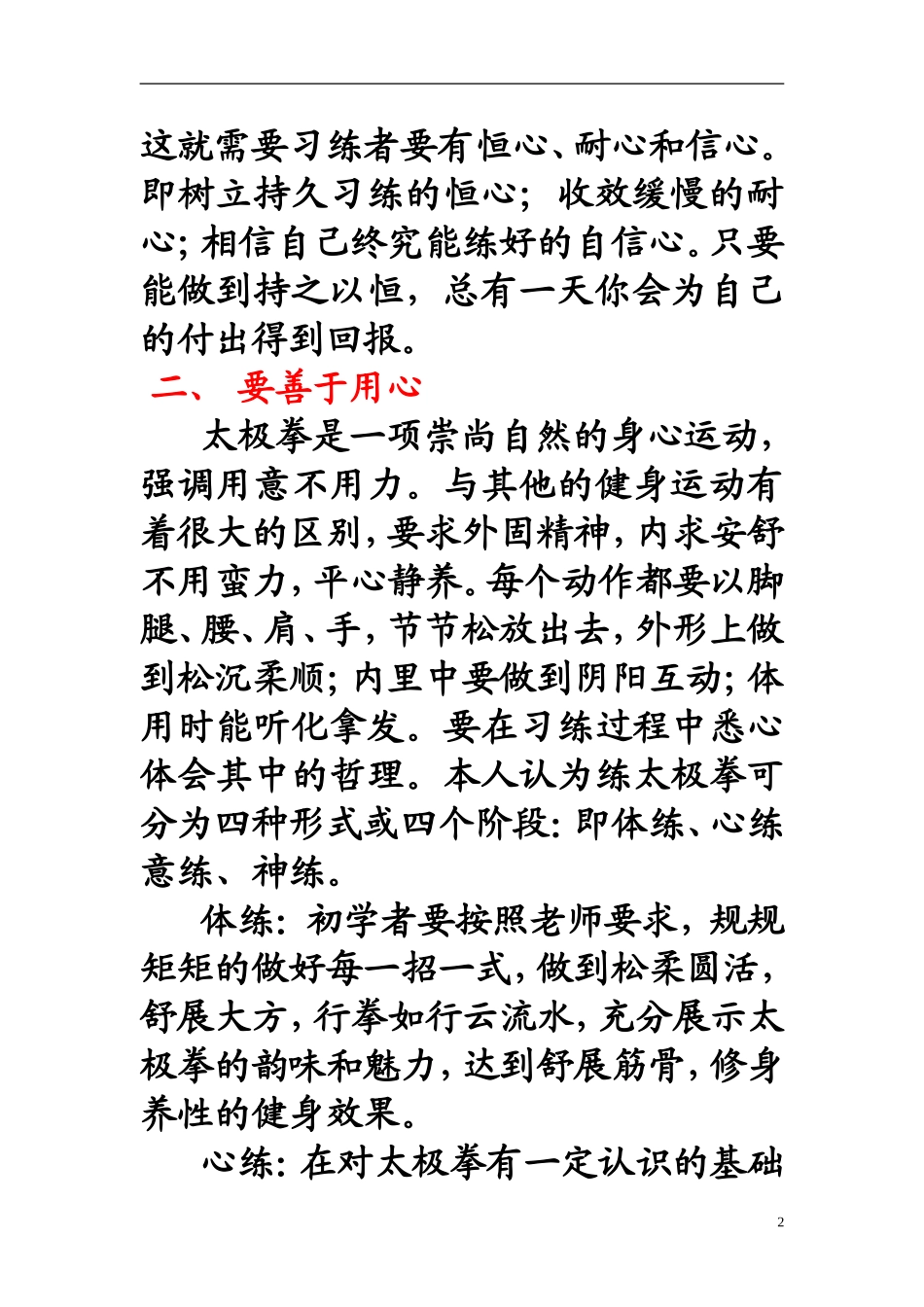 初学太极拳体会_第2页