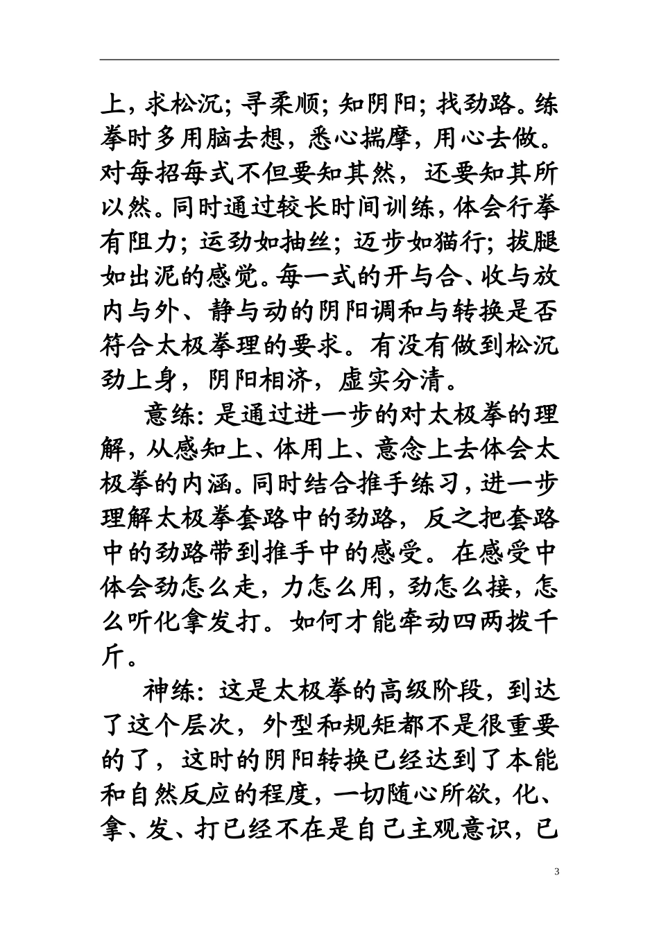初学太极拳体会_第3页