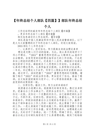 年终总结个人部队四篇部队年终总结个人