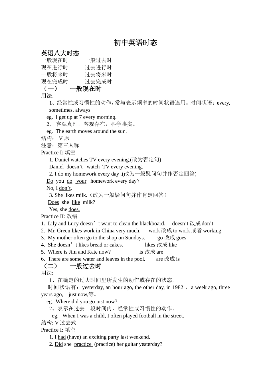 初中八大英语时态(答案)_第1页