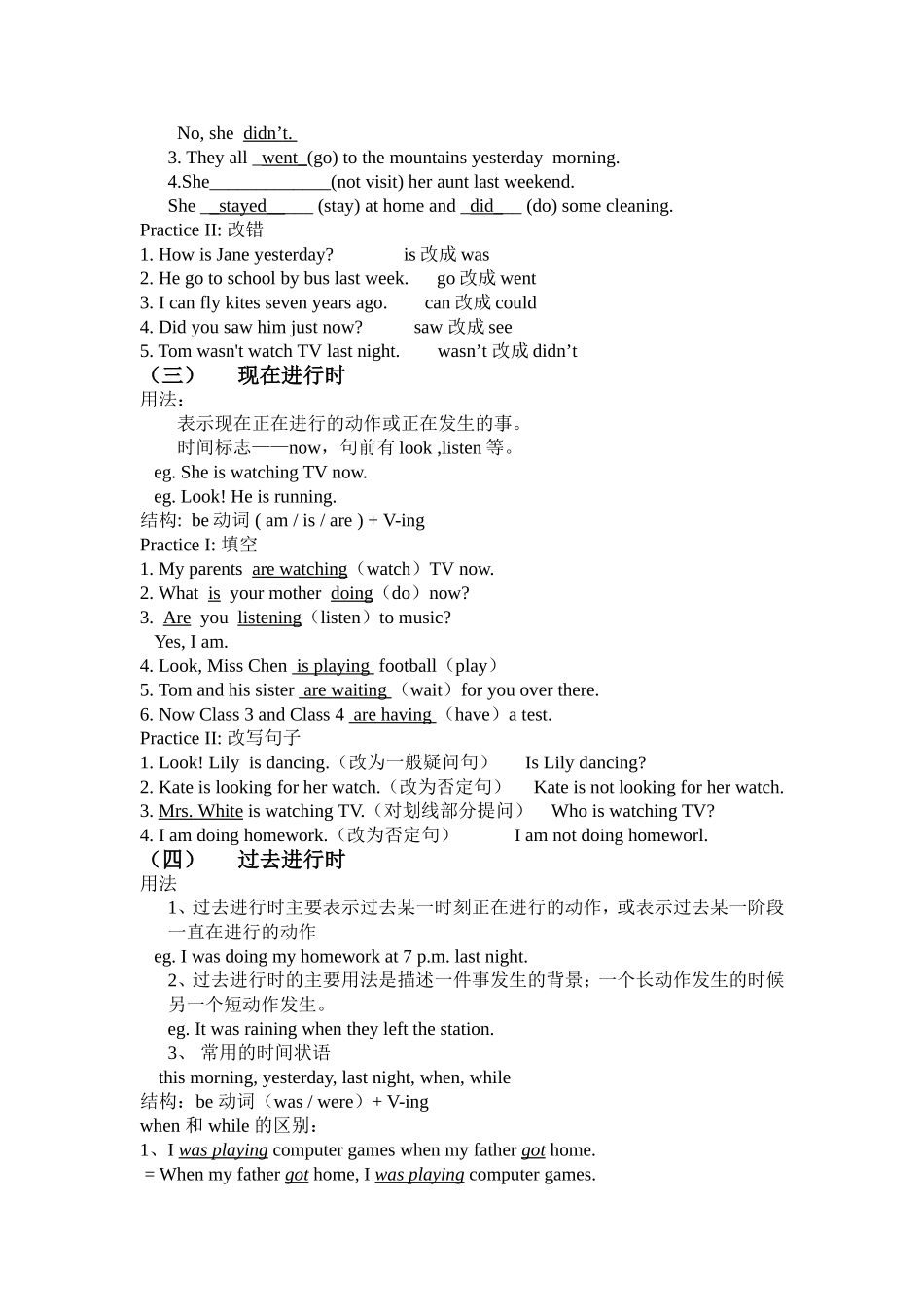 初中八大英语时态(答案)_第2页