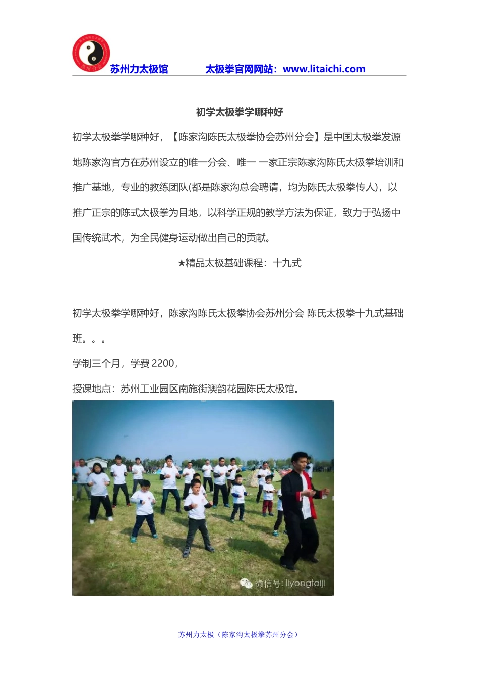 初学太极拳学哪种好_第1页