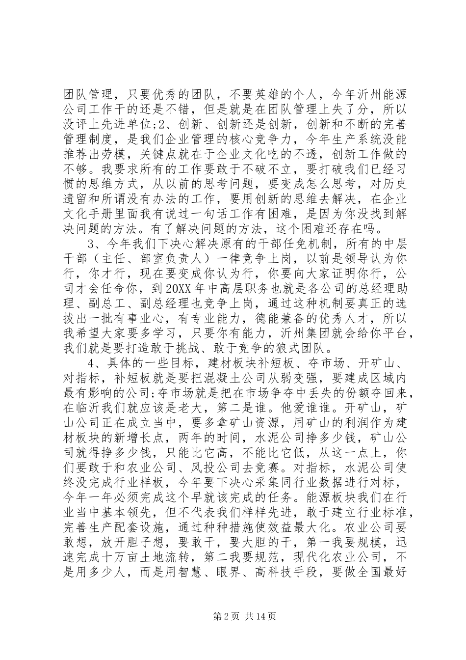 年终总结会领导致辞稿_第2页