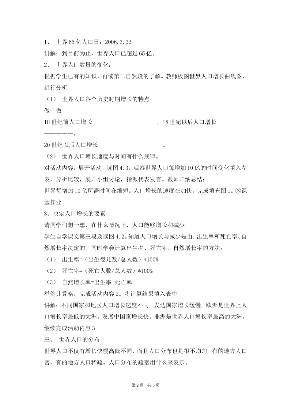 初中八年级地理-第四章居民与聚落_第2页