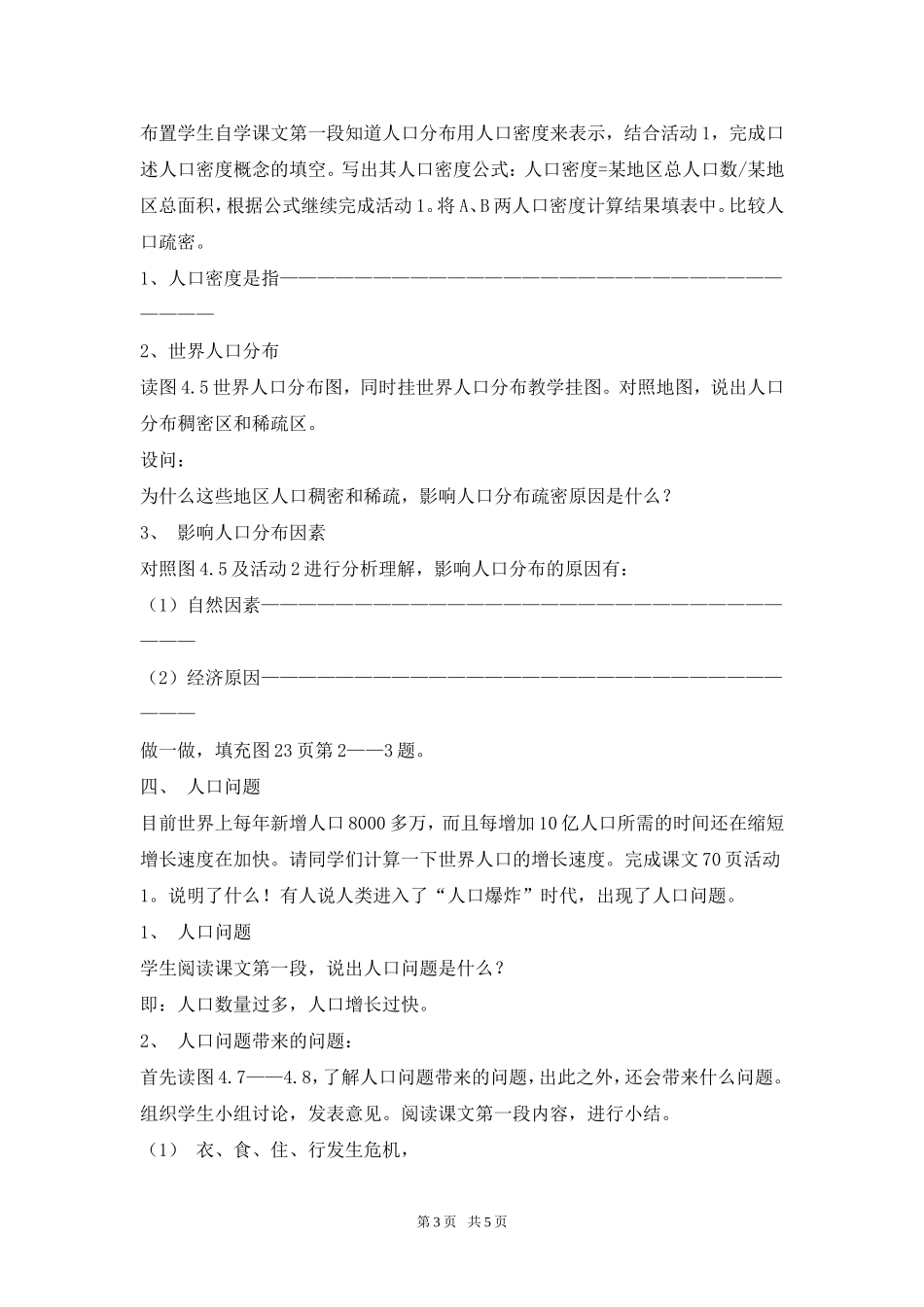 初中八年级地理-第四章居民与聚落_第3页